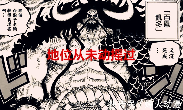 海贼王|海贼王1036话:凯多最强称号不会被动摇,路飞只是在维护五皇之位