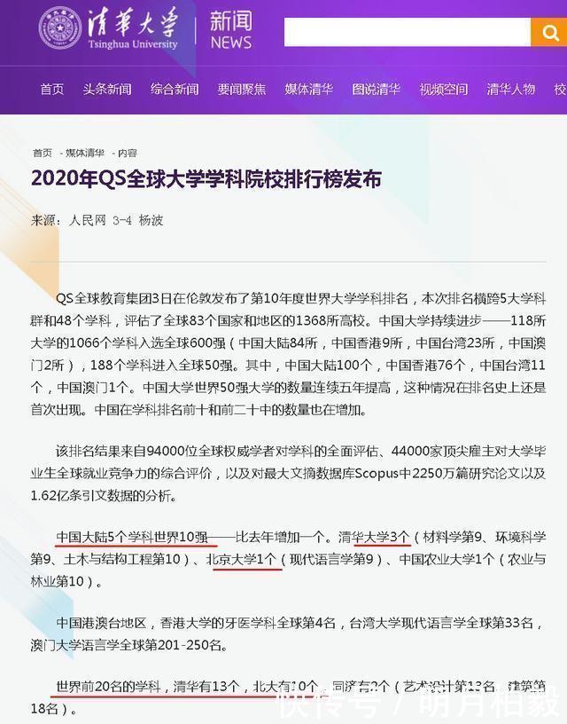 2020年QS世界大学学科排名发布，世界前十学科，清华力压北大