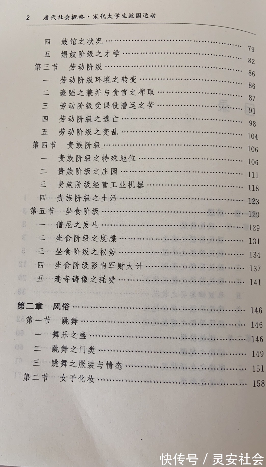 中国历史！荐书：《唐代社会概略》，一本书读懂唐朝社会，硬核穿越指南！