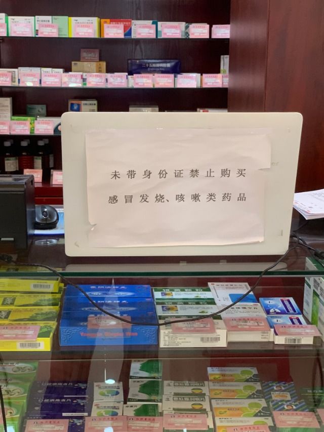 身份证|记者探访北京多家药店：买咳嗽发热等四类药物需实名登记