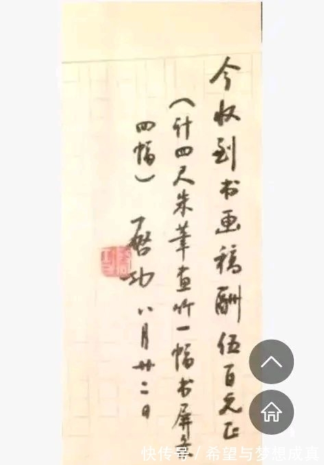 中书协#罕见启功卖书法收据,就连收据也写得那么好,他的书法卖价如何?