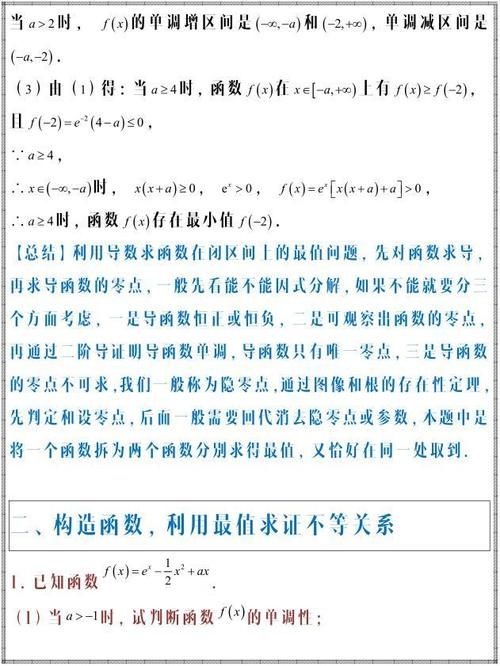 【高考数学】高频考点（2）——导数工具处理最值之模型通关！