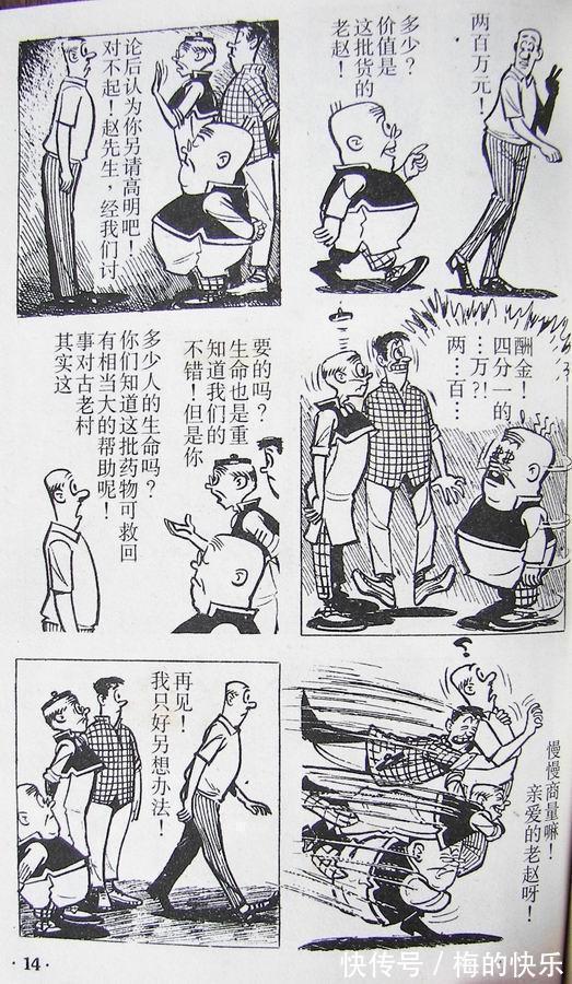 |搞笑漫画:老夫子特别篇之古老村(一)