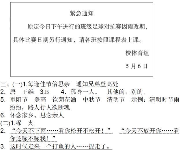 三年级语文下册期中测试题，需要的朋友下载打印吧！