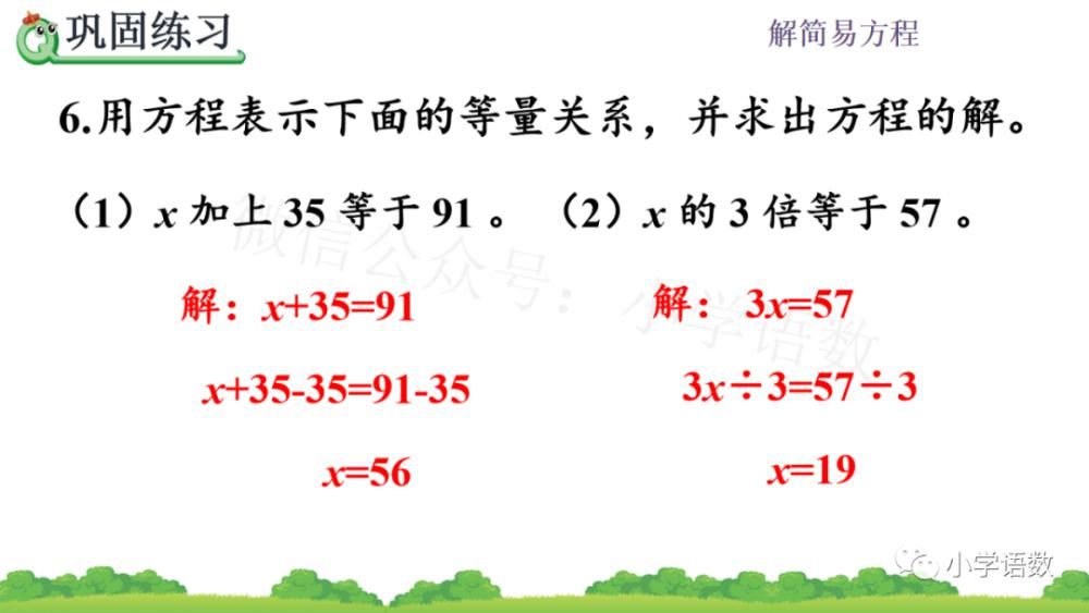 同步|人教版五年级数学上册第5单元《解稍复杂的方程》课件及同步练习