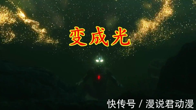 梅加杰厄|特利迦大结局:再一次变成光,特利迦光暗一体,卡尔蜜拉泪别消失