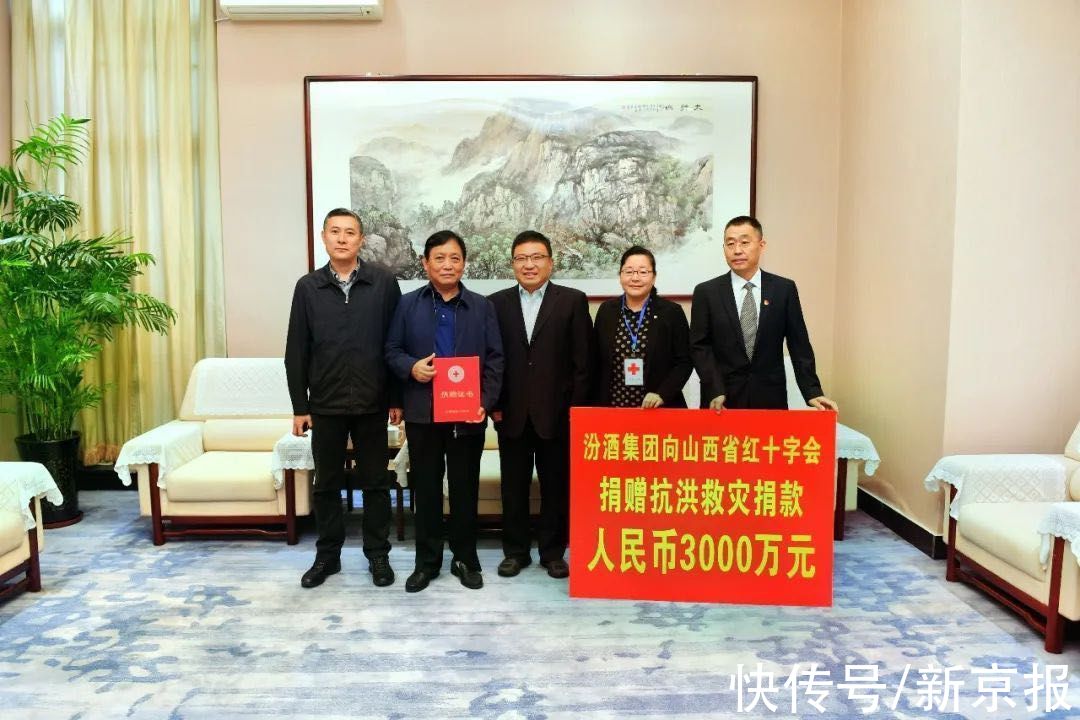 李秋喜|汾酒向山西省红十字会捐款3000万元，用于防汛救灾、灾后重建