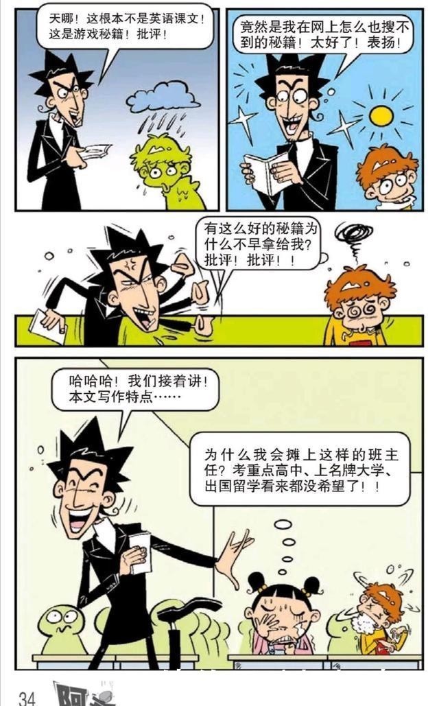 语文课|阿衰漫画：阿衰上语文课学英语受到金老师表扬