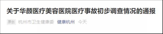 小冉|网红抽脂后死亡，杭州卫健委通报