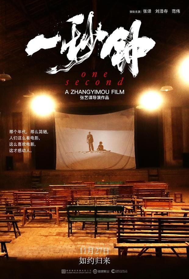 电影|＂一秒钟＂发布＂电影的情书＂版海报