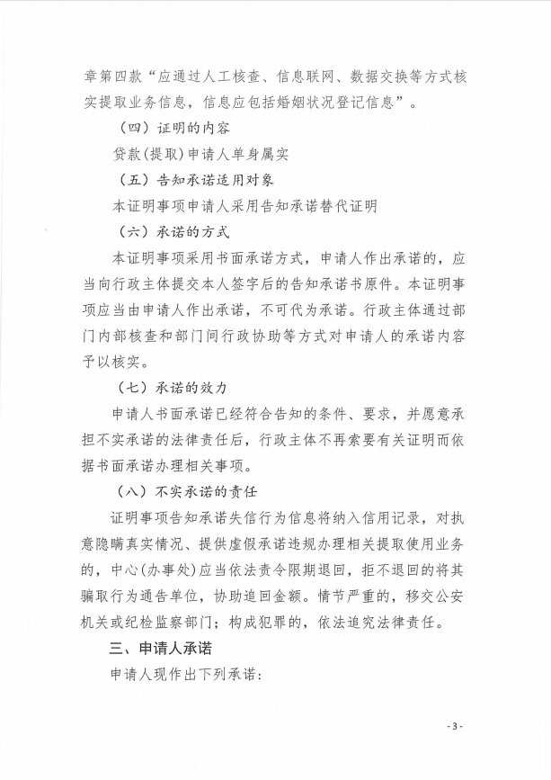 承诺制|孝感住房公积金中心关于住房公积金贷款(提取)申请人单身证明推行告知承诺制的通知