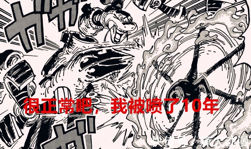 海迷们|海贼王1023话解读：山治骨裂被喷了10年，索隆丢刀要被喷多少年？