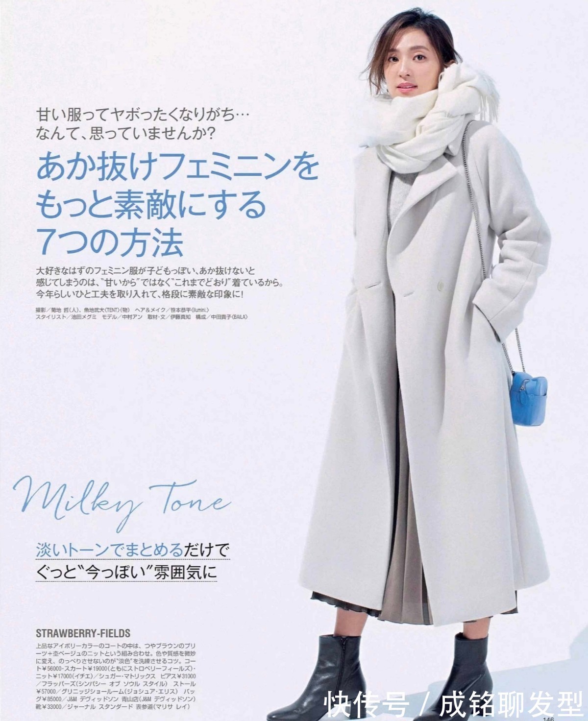 女性 女人过了四十岁,大衣别总穿黑色,今年白色很流行,显身材有品位