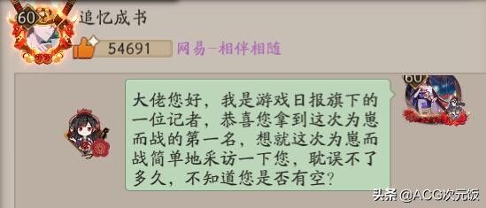 猫君|阴阳师为崽而战结束，千姬寮大佬拿下头名，我们找冠军聊了聊