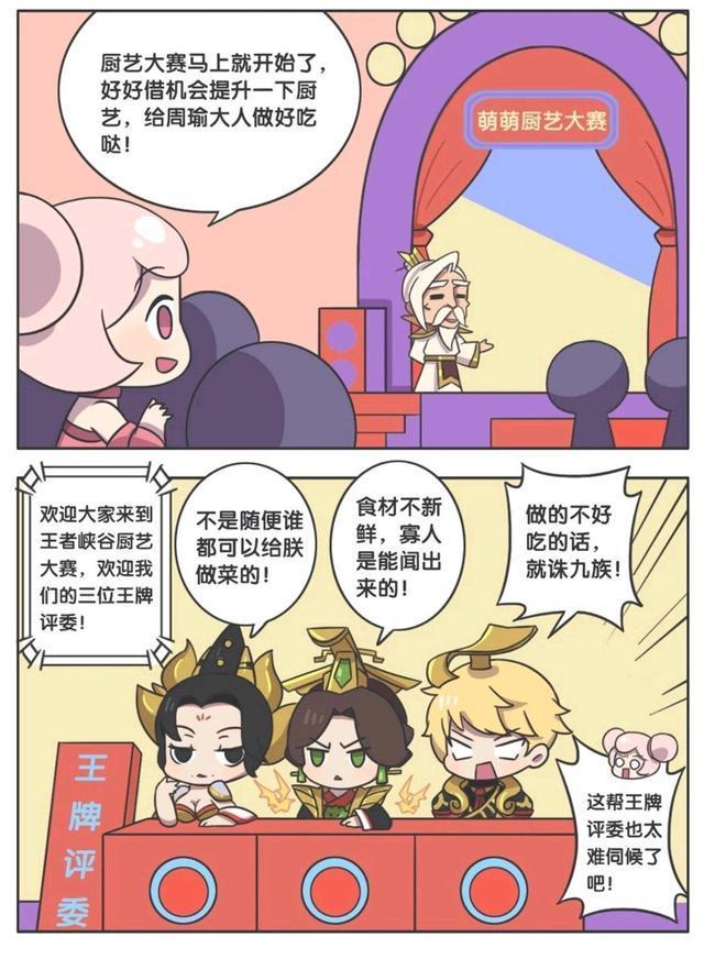 荣耀|王者荣耀漫画:厨艺大比拼、没想到评委的口味这么重!