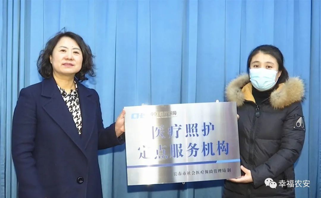失能人员|【农安县举行失能人员长期医疗照护保险启动仪式】
