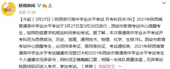 今起陕西举行高中学业水平考试 开考科目共7科