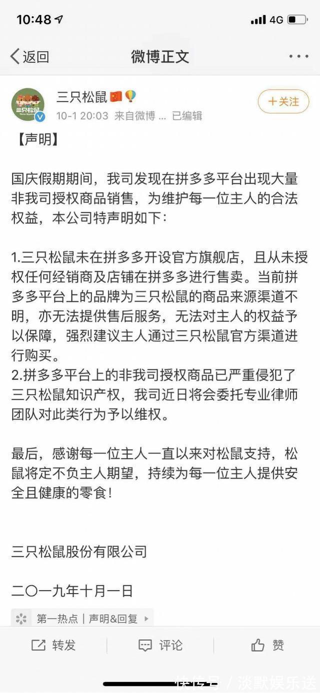 拼多多|三只松鼠、韩后先后声明，未在拼多多开设店铺，拼多多的回应来了
