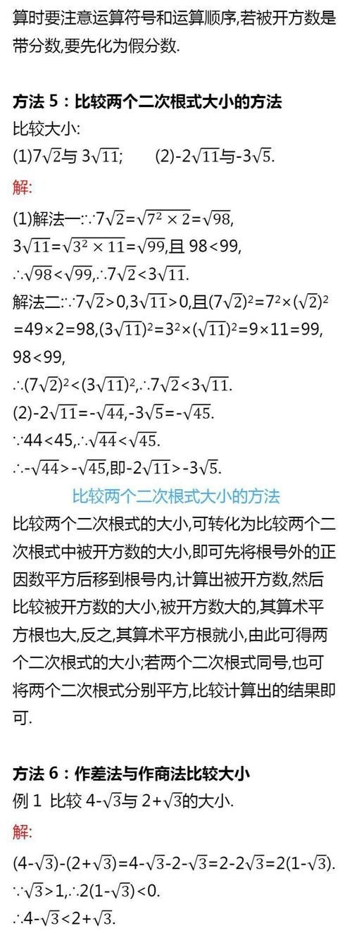 初一、初二数学下册易错知识点总结，建议收藏！