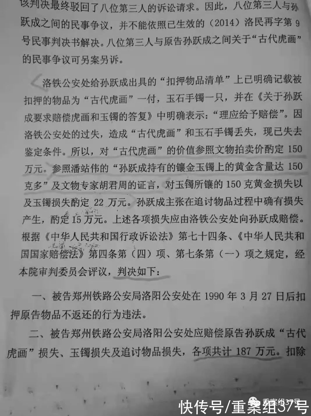 张铁雁&“祖传宝物”被警方扣押后丢失，洛阳一男子31年追偿未果