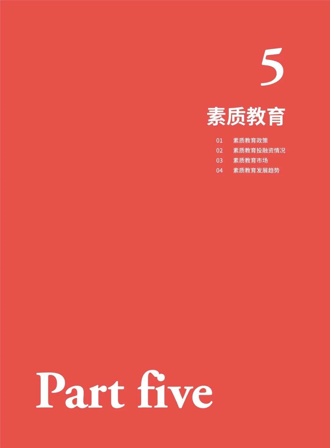 多鲸行研《2020 中国教育行业投融资报告》精简导读