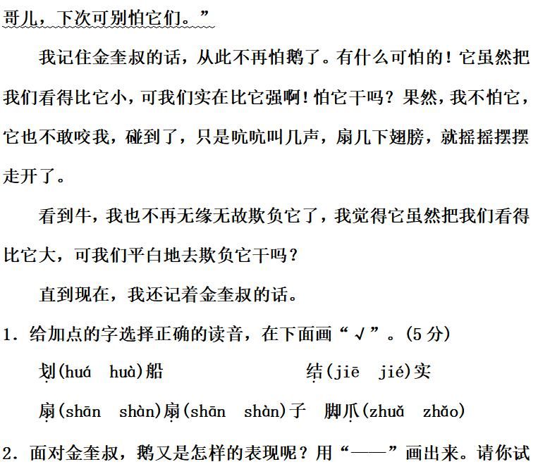 达标|部编版语文四年级上册第六单元知识点汇总附达标测试卷