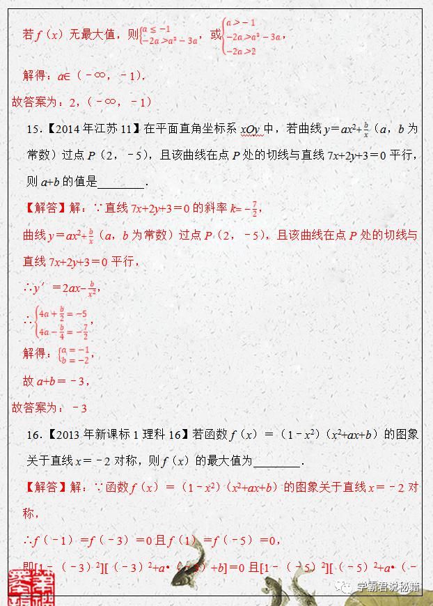 练完|高中数学：“压轴题”冲刺训练—导数及其应用，认真练完，多考20分！