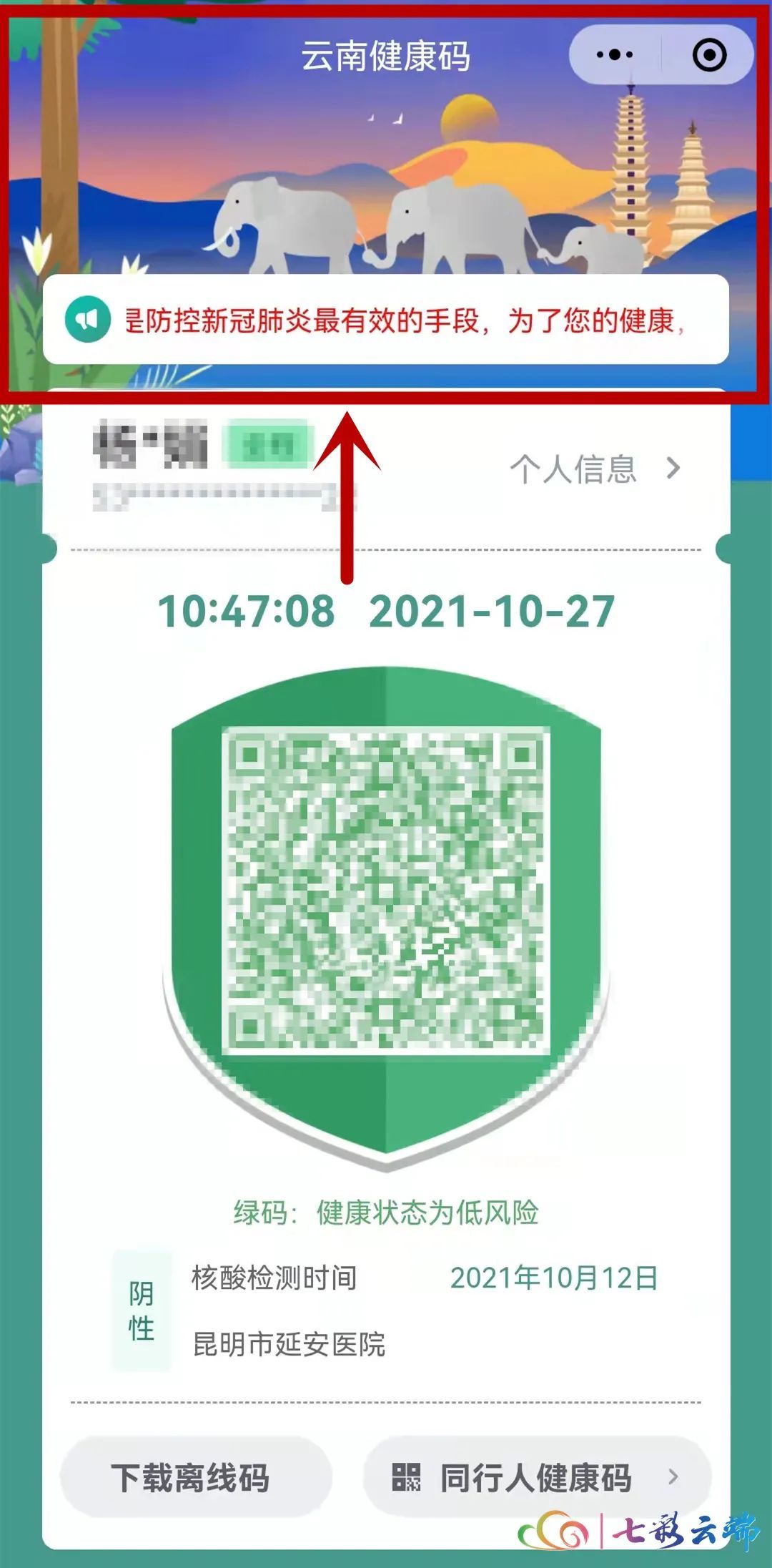 行程码|一屏展示双码！解锁皮肤功能！云南健康码上新啦~~
