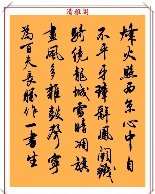 书法|现代行书评分极高的十幅作品欣赏,笔法行云流水,结字清秀雅致