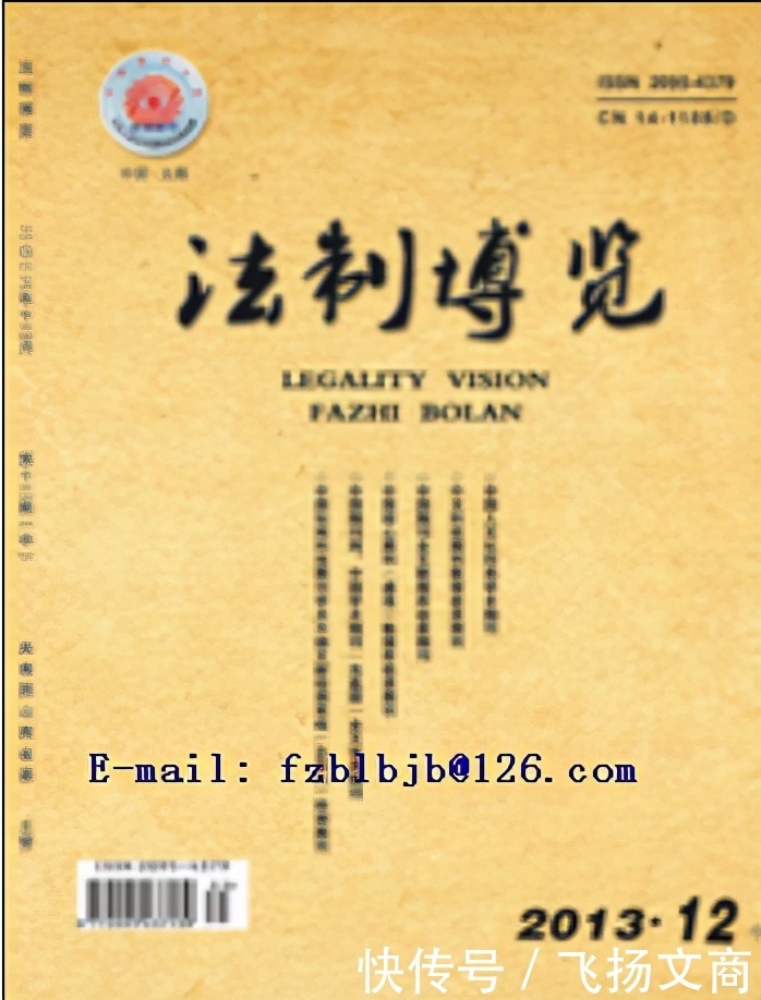 征集|法制博览杂志,征集法律法学类及各相关交叉学科稿件