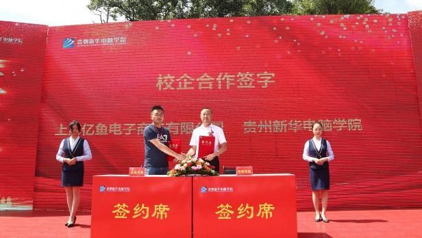 陈德银|贵州新华2021年互联网新专业发布暨人才供需双选会圆满落幕