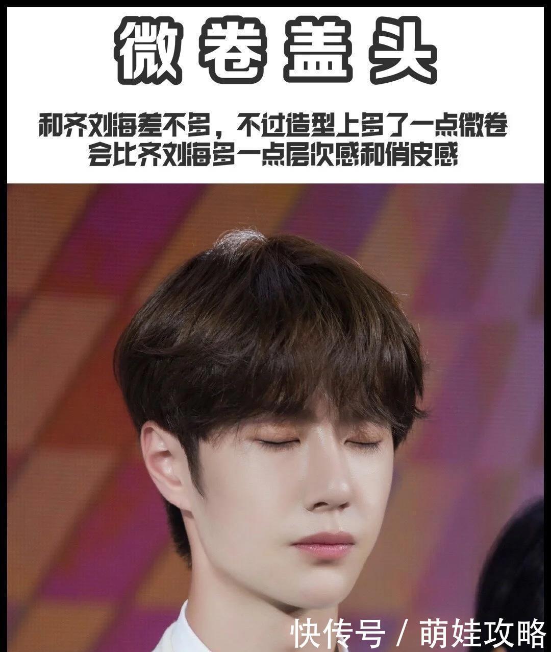 刘海|男生好看的发型有哪些?试试这几款,清爽又好看