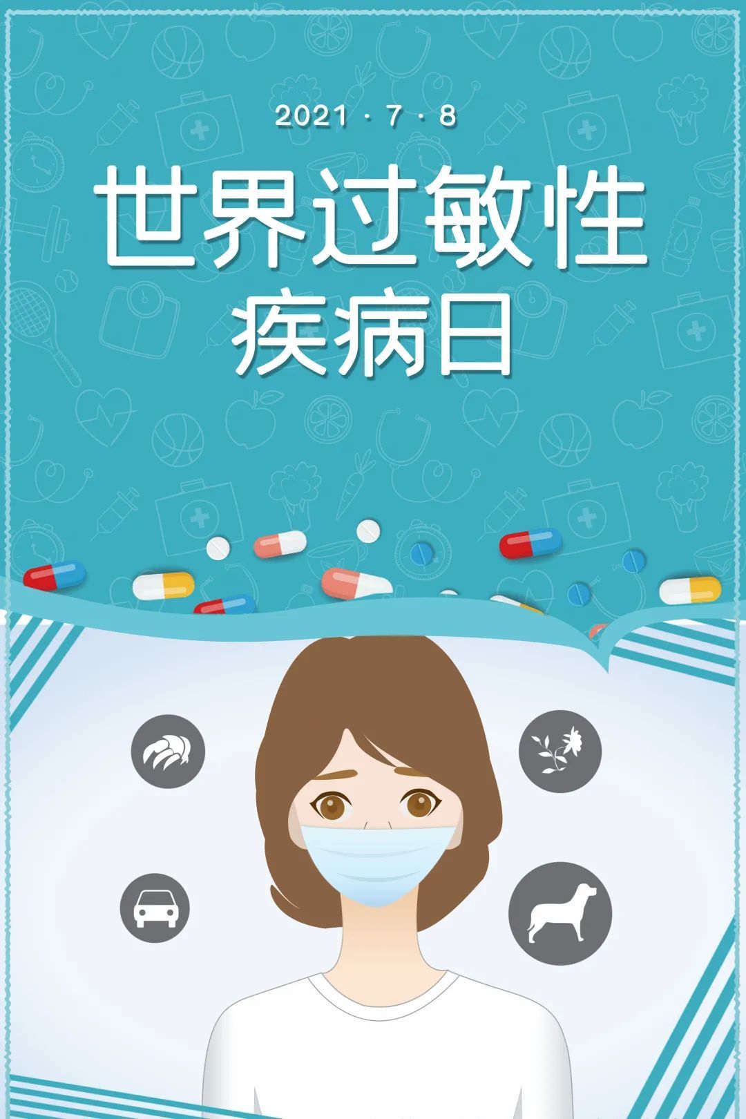 过敏原|卫生健康宣传日：世界过敏性疾病日