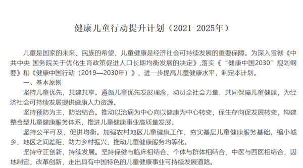 综合医院|呵护祖国的未来！国家卫健委发布健康儿童行动五年提升计划