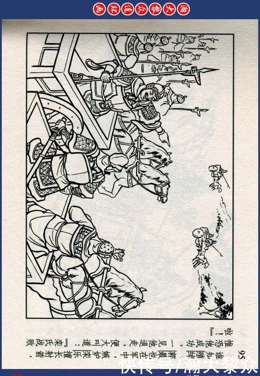  东周|川美蓝东周连环画《东周列国故事》之三十三《逐栾盈》孙剑波绘画