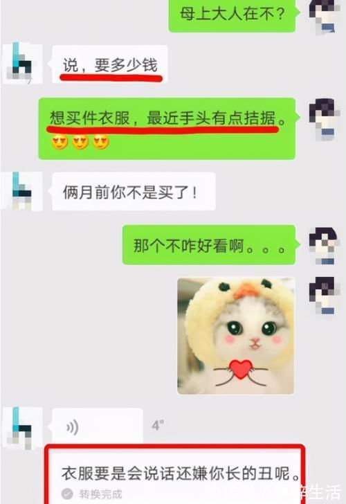 孩子|大学生是怎么向父母要生活费的?看完聊天截图后,网友:全是套路