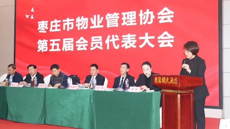 物业管理协会|枣庄市物业管理协会召开第五届会员代表大会