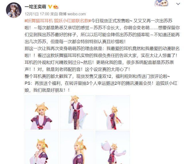 苏苏|王奕萌为卖耳机再次cos涂山苏苏，网友：真不如上次卖西瓜好看