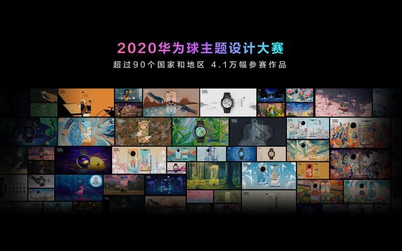 中央美术学院|2021华为全球主题设计大赛发布会在京举办