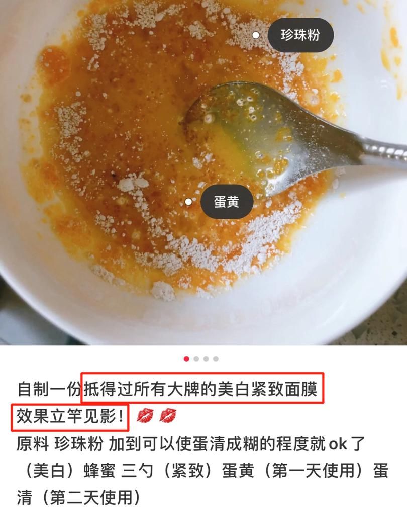 跟着小红书博主做自制面膜，我脸没了