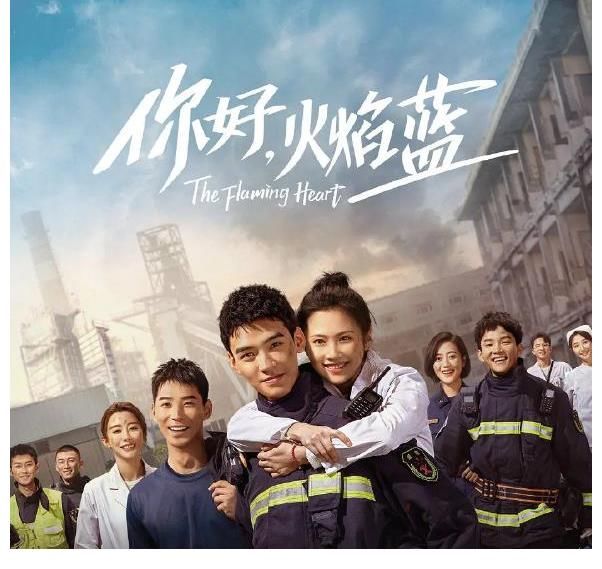 霍言|評分5.7，《你好火焰藍》收官，龔俊張慧雯努力營造儀式感