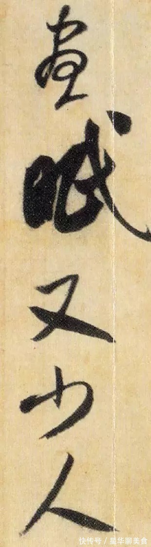 焚香帖!米芾《焚香帖》高清单字,笔笔灵动,字字鲜活!