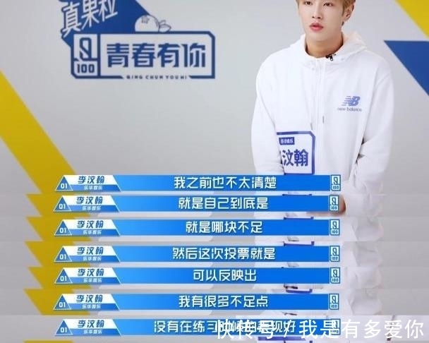 《青春有你》第一次公演现场排名公布，李汶翰票数跌出出道位！