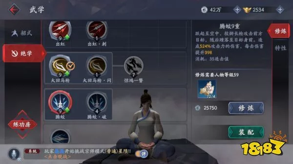 流星蝴蝶剑连招