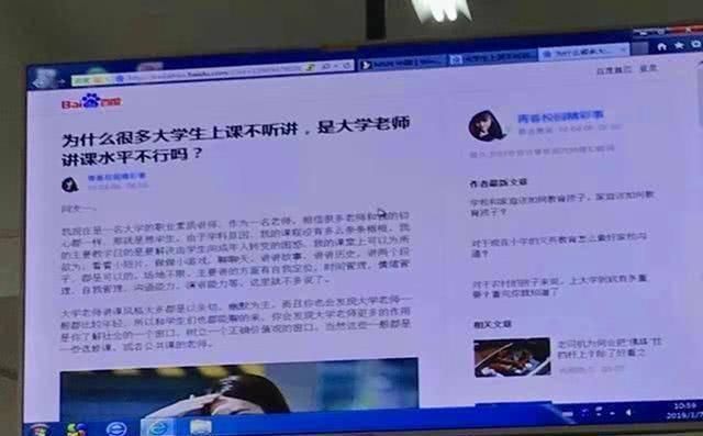 高数老师上课忘关投影仪，学生看到搜索内容无语了