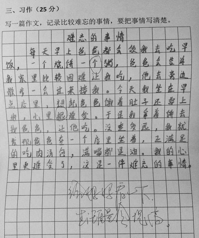 5篇小学生语文作文意外“走红”，老师看完后感慨：孩子太有才了