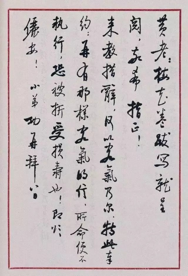 吴小如|启功日常写字手稿曝光，大家风范！