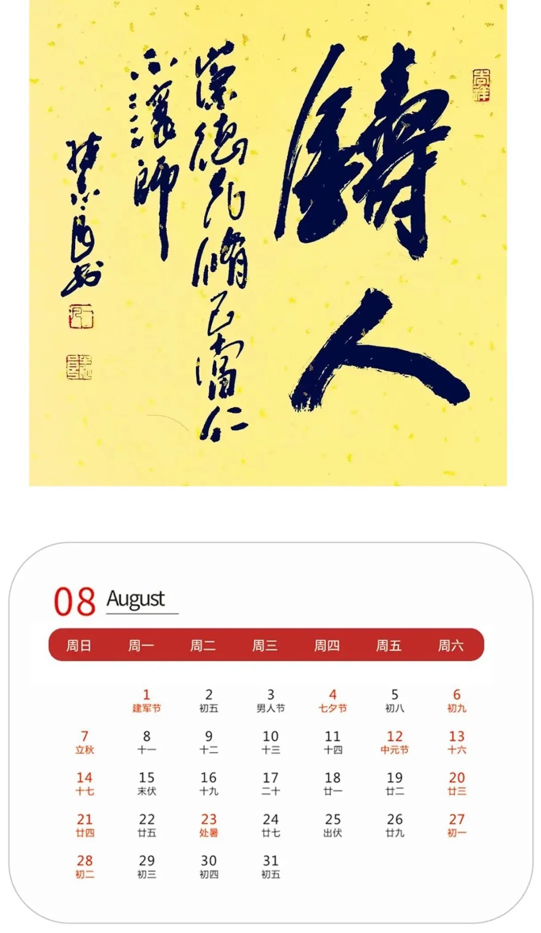 音乐学院@虎啸丹青·迎新春——壬寅2022年·林志良精品日历赏析