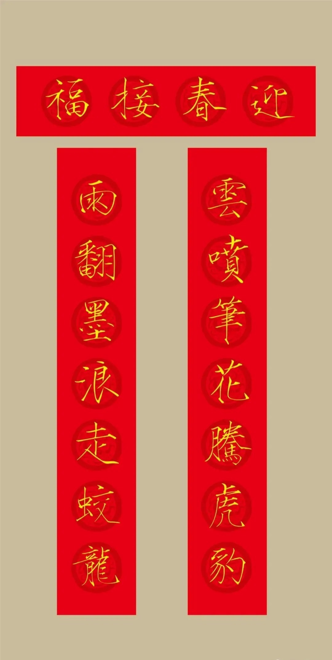 书法&2022(农历壬寅年)瘦金体集字春联20幅,劲健挺拔,虎虎生风!(附横批)