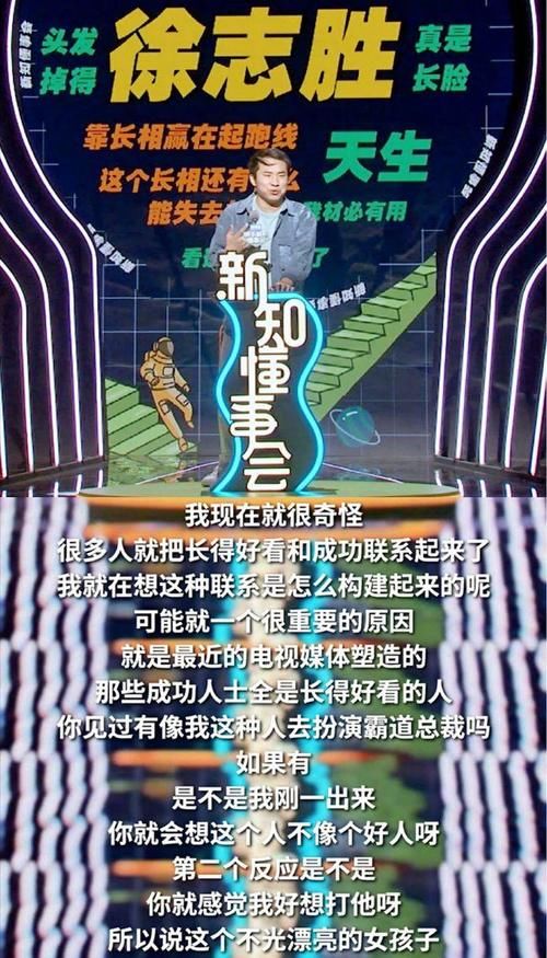 综艺|徐志胜在综艺《新知懂事会》上自嘲：长得好看不一定是优势